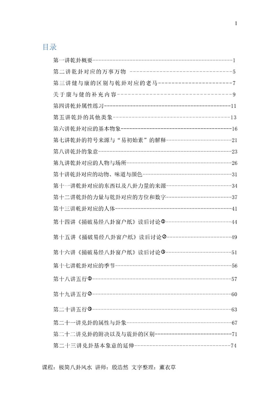 殷浩然《殷浩然极简八卦风水》410页彩色版.pdf 