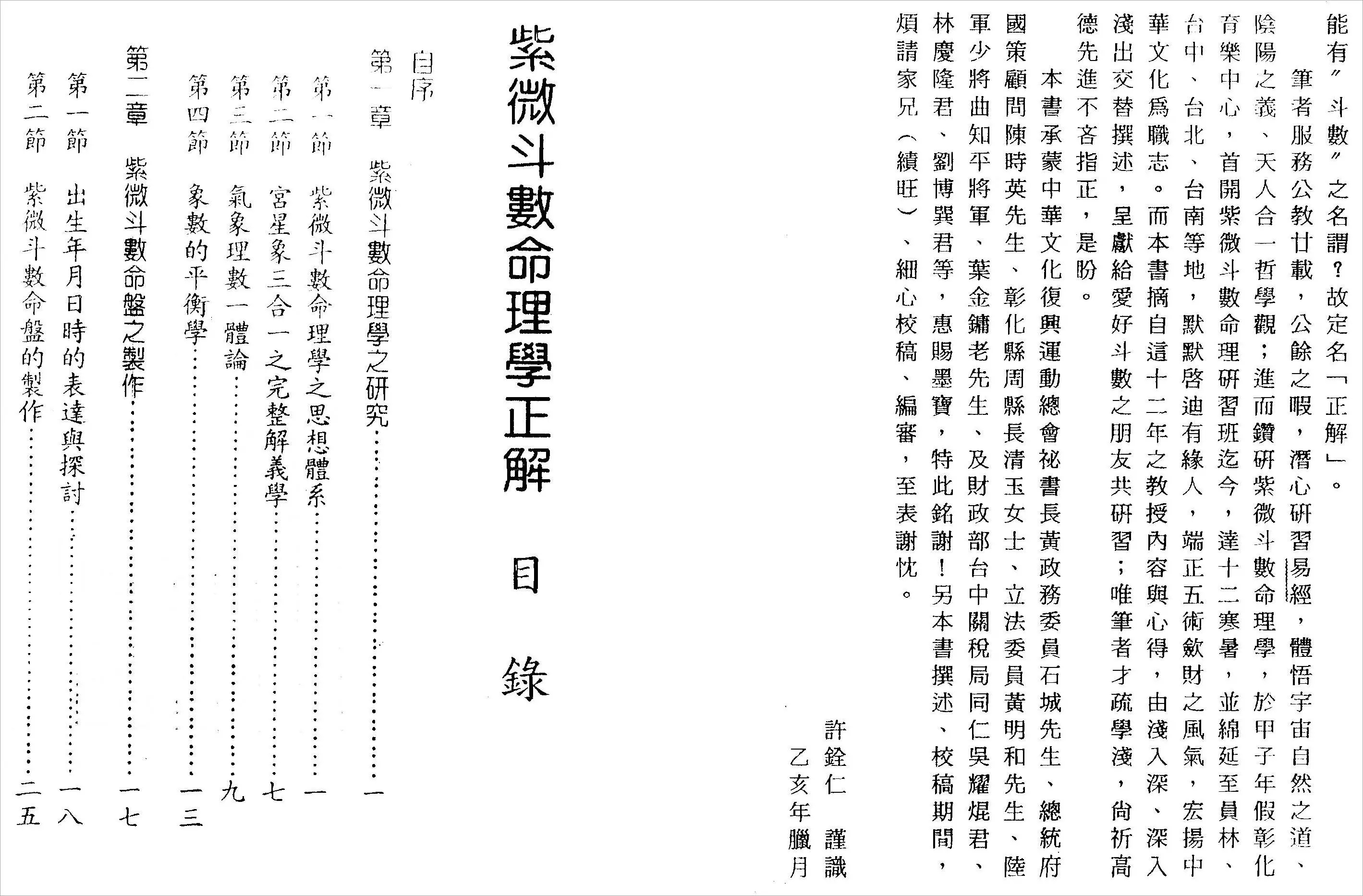 许铨仁紫微斗数命理学正解（176页）.pdf 
