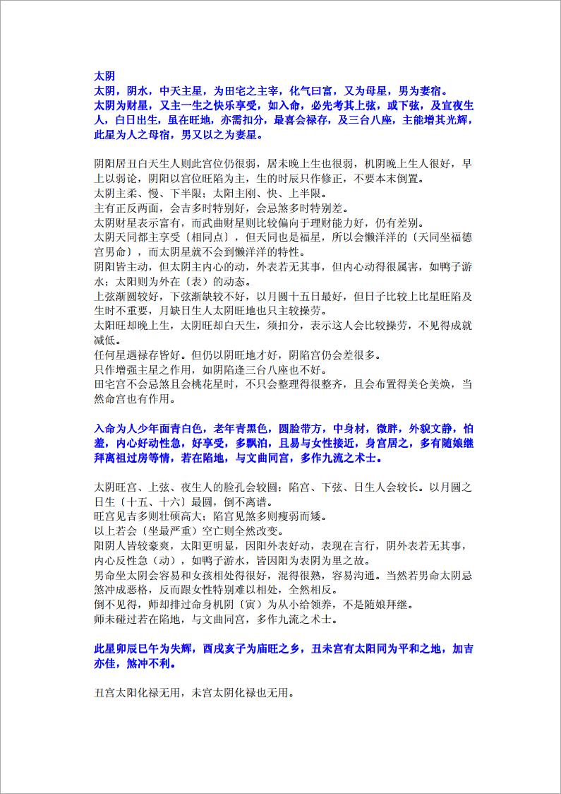 紫云星情之太阴（6页）.pdf 