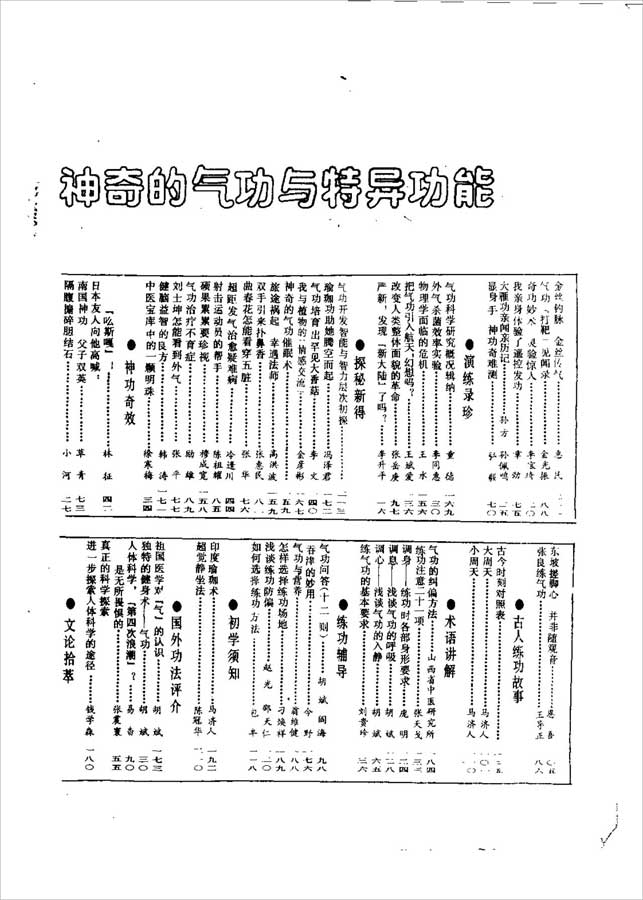 神奇的气功与特异功能（东西南北杂志社）225页.pdf 