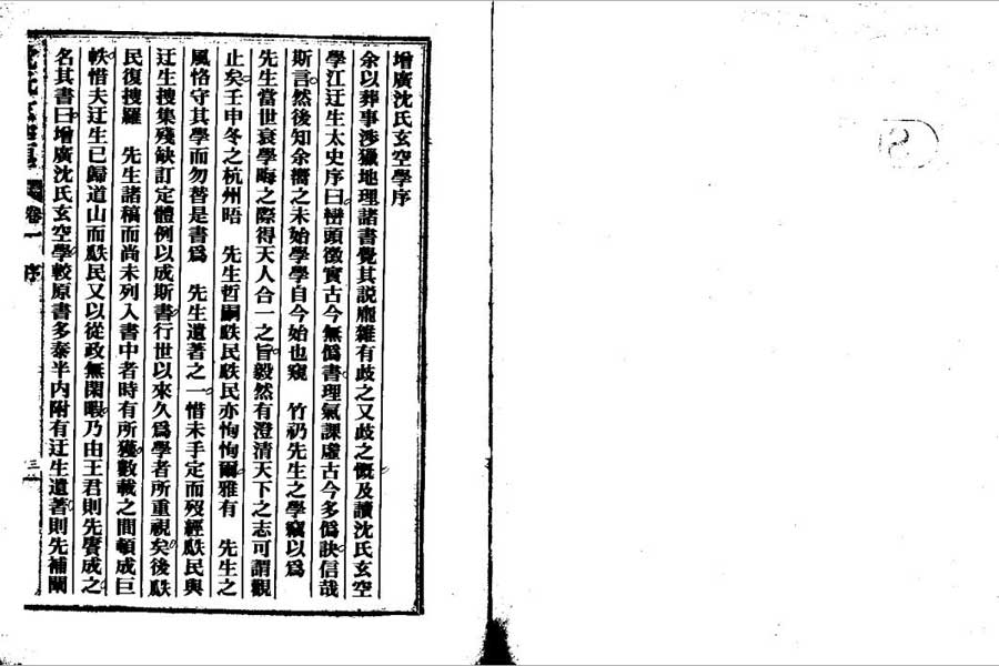 增广沉氏玄空学226页.pdf 