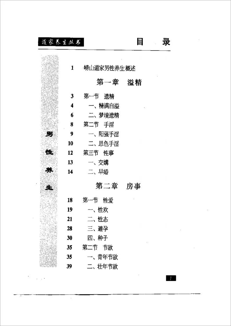 崂山道家养生_朱鹤亭138页.pdf 