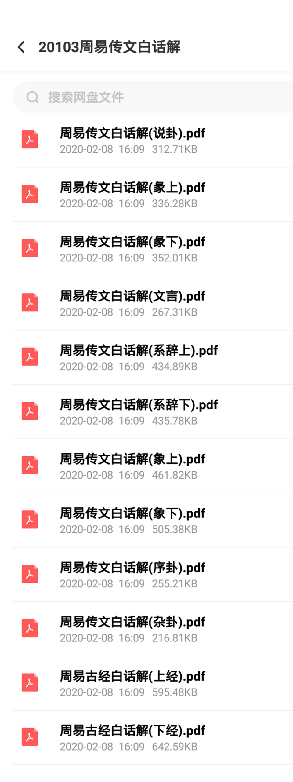 周易传文白话解 