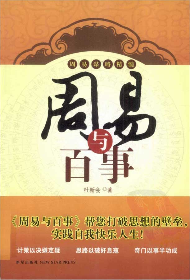 杜新会周易与百事355页.pdf 
