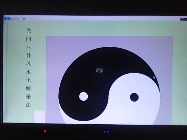 李法卫八卦风水化解密法课程视频 讲义 