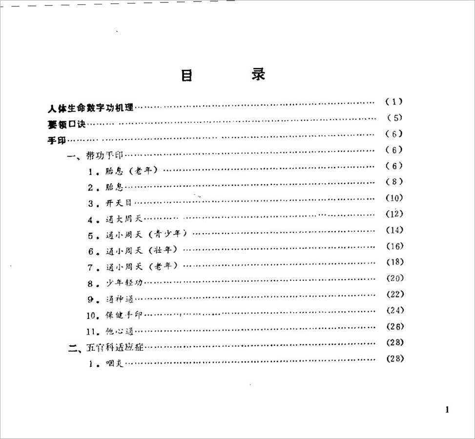 治病手印911页.pdf 