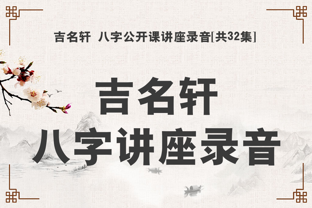 吉名轩