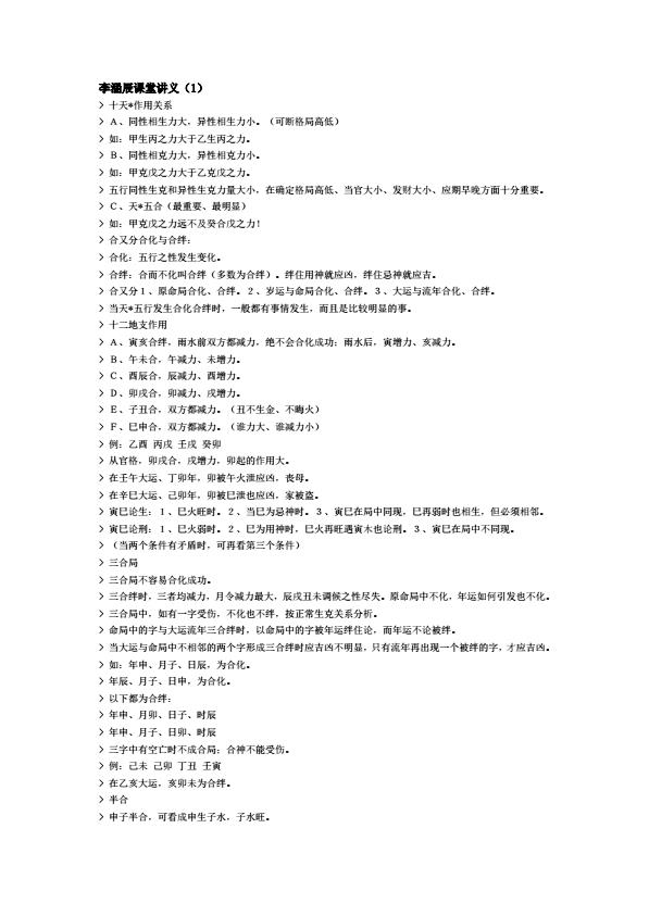 李涵辰课堂讲义19页.pdf 