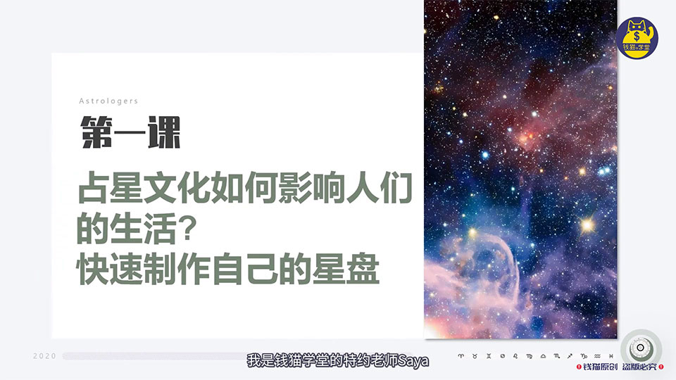 saya赛雅老师占星初级课程视频14集 试听课3集 