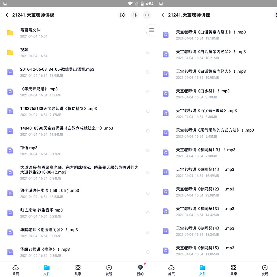 天宝老师讲课录音合集 音频450 个 
