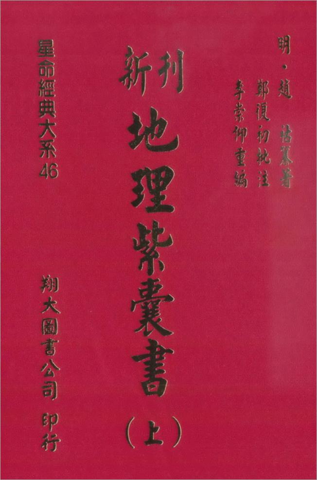 地理紫囊书上329页.pdf 