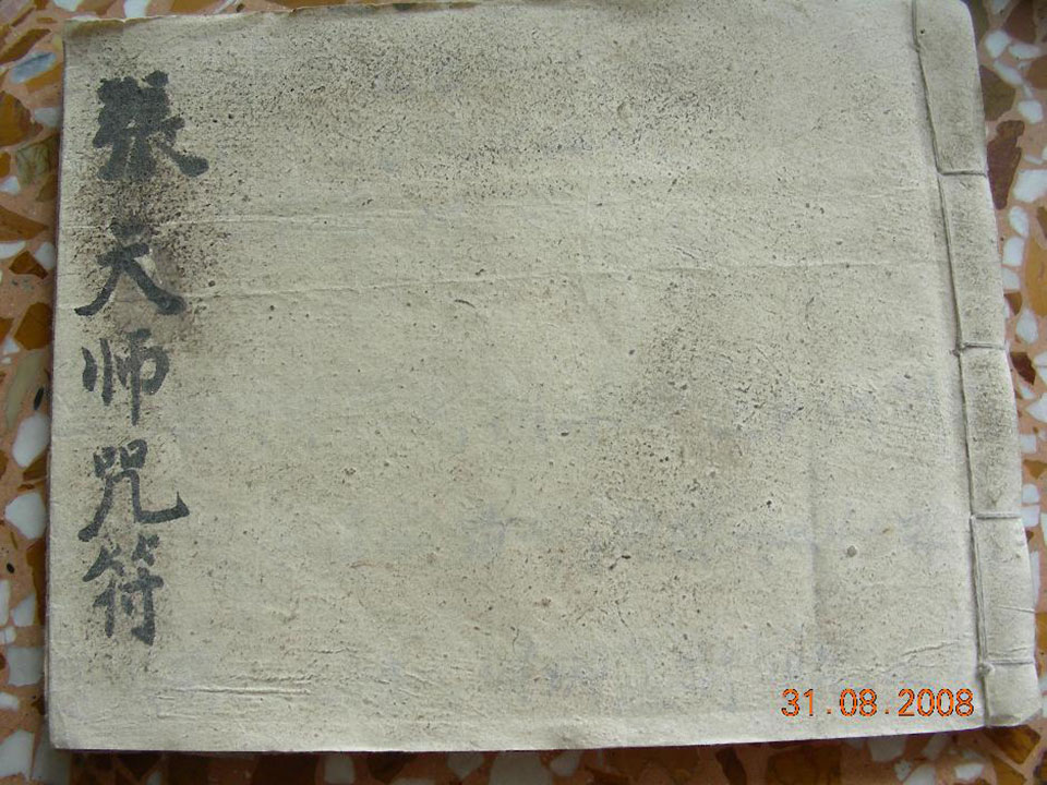 道家符咒法本合集道法道教修炼资料 