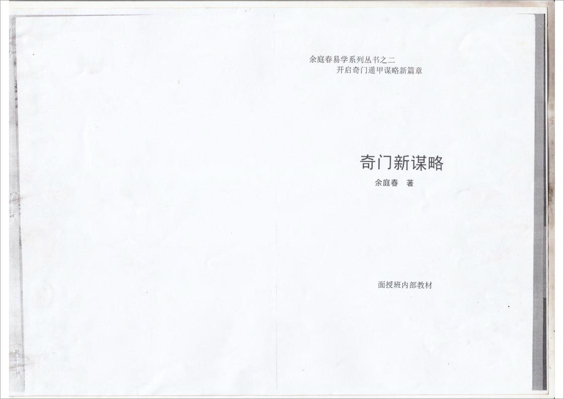 奇门新谋略.pdf 