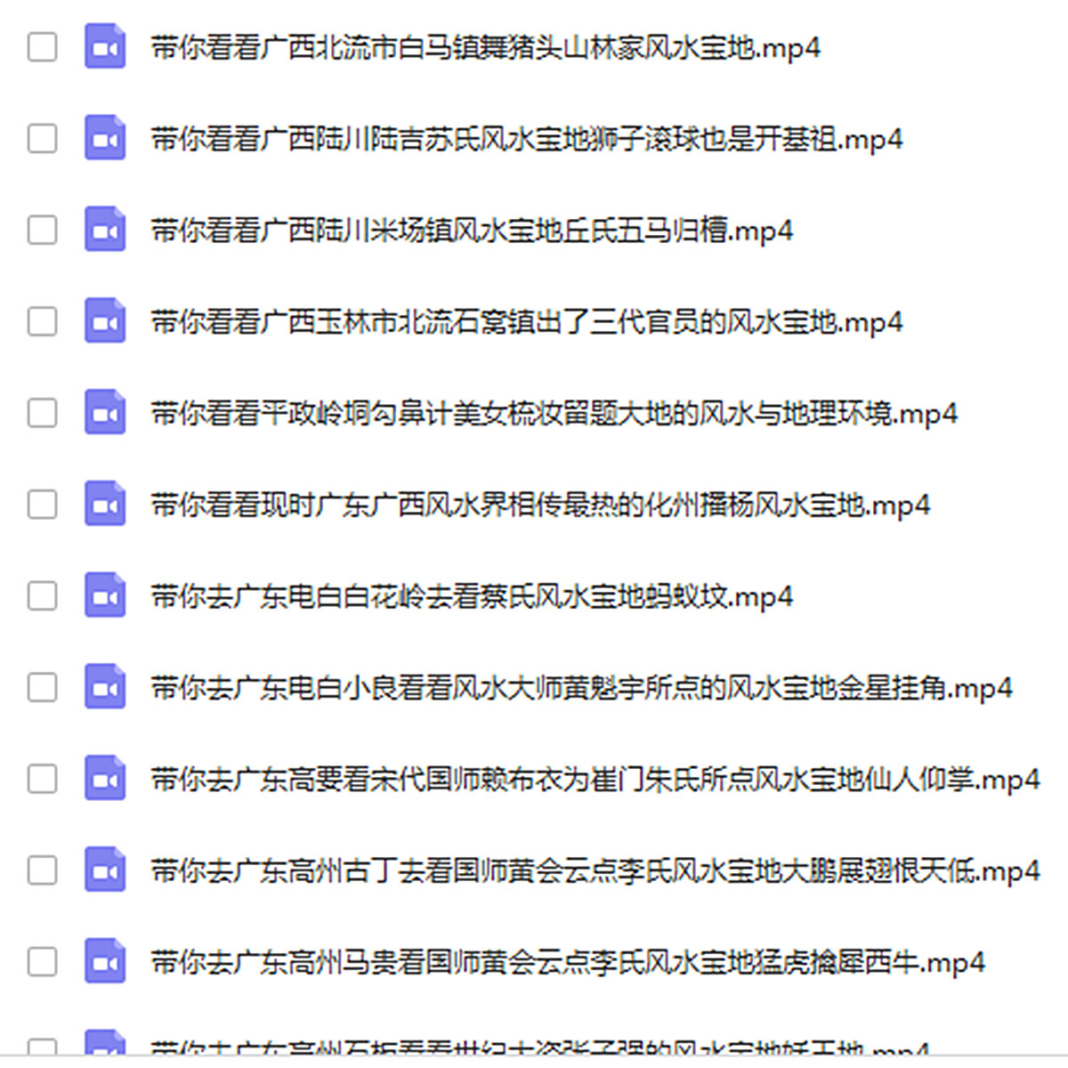 《寻龙天下》《走乡下》最新风水实地考察高清晰视频解析241个视频 
