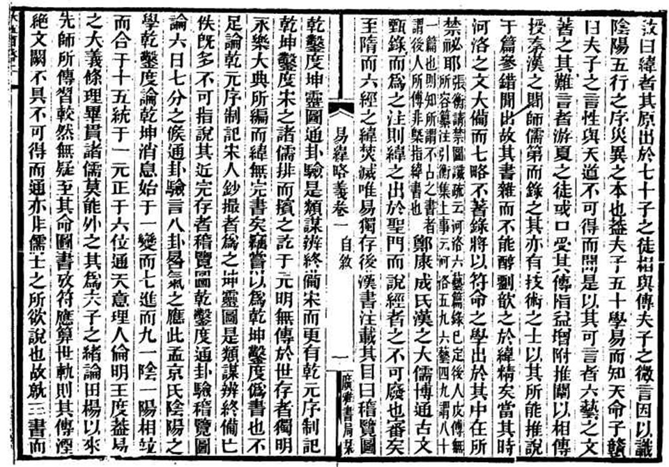 《易纬略义》.pdf 