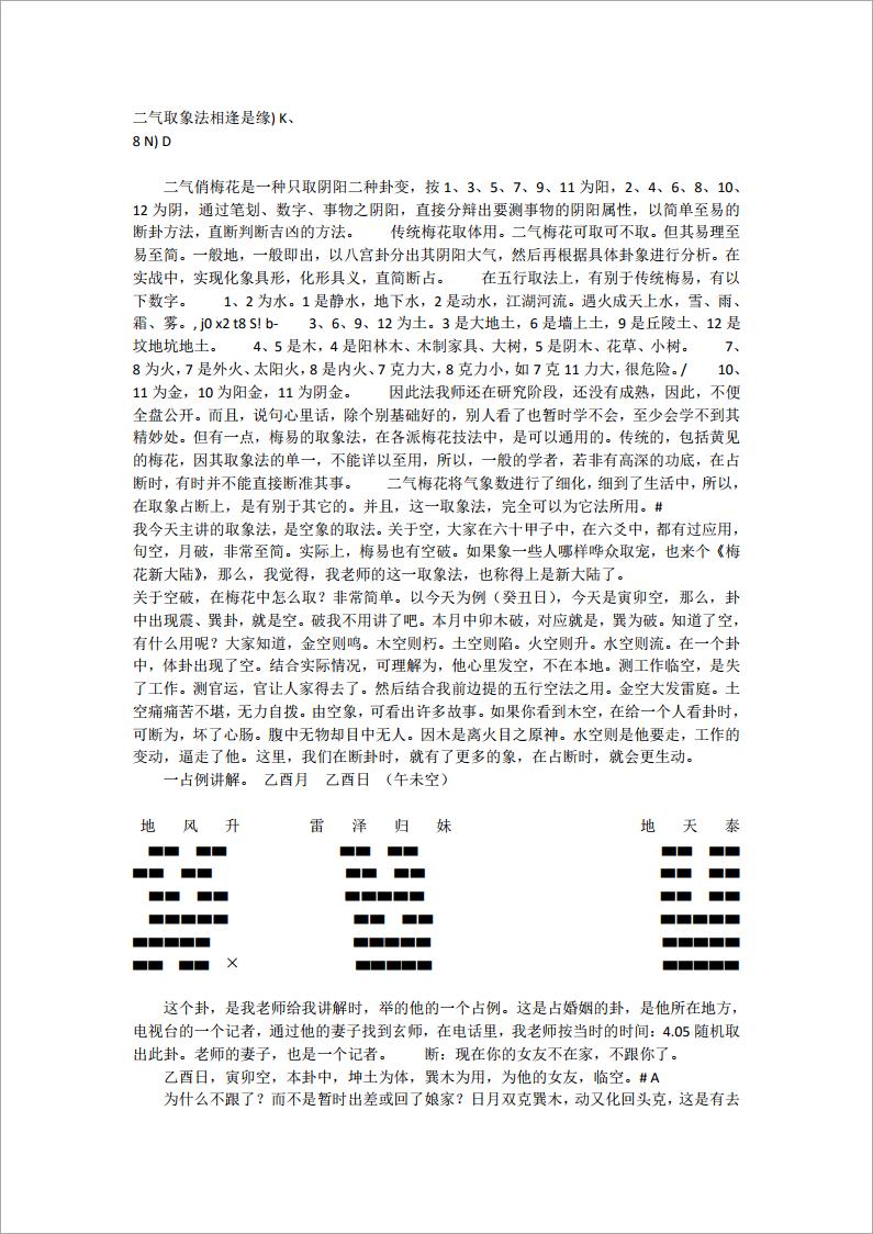 玄空子二气取象法.pdf 