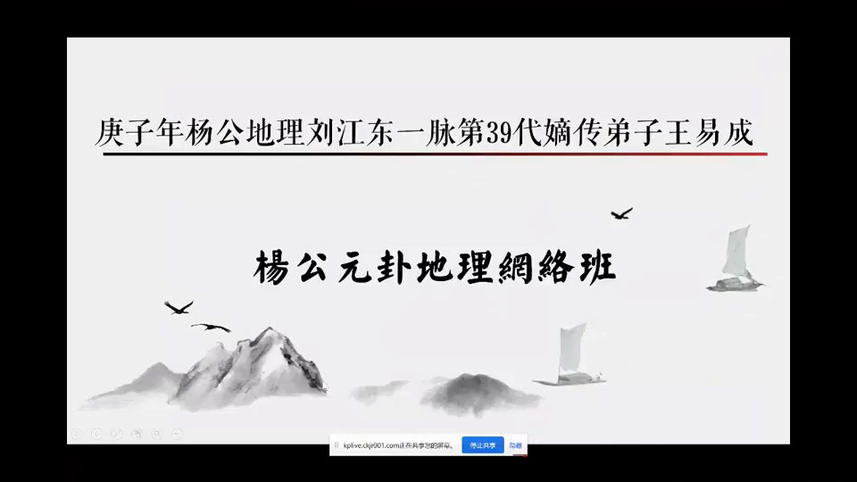 王易成 江西三僚【杨元公‬卦地理】正传脉‬承11集视频 