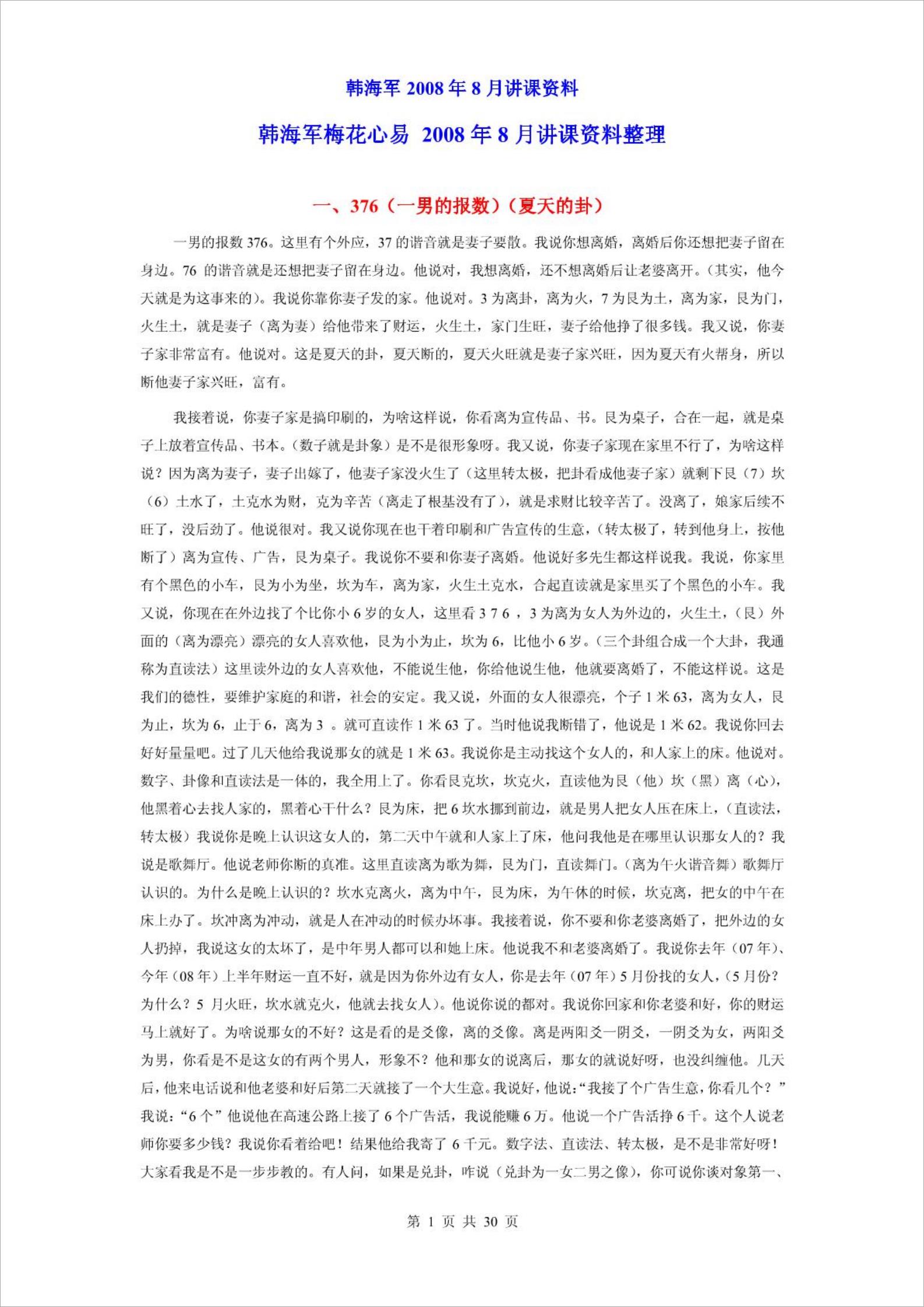韩海军2008年8月讲课资料.pdf 