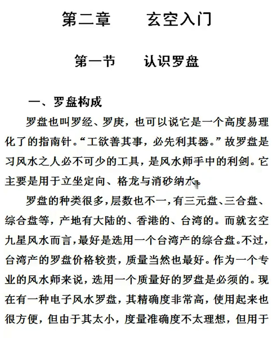 奇易 玄空风水基础课程视频23集 