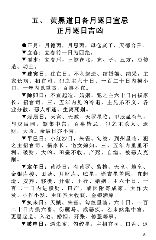 明易山人《秘传择日择吉大全》414页 清晰版 择日天文 第5张-