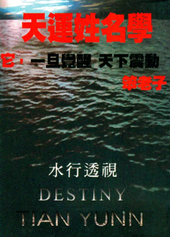 笨老子:天运姓名学-水行透视PDF 姓名测字 第1张-