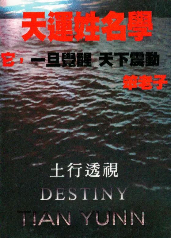 笨老子:天运姓名学-土行透视PDF 姓名测字 第1张-
