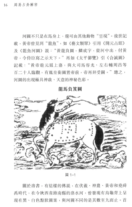 孙外主:周易占卦解密PDF 易学 第4张-