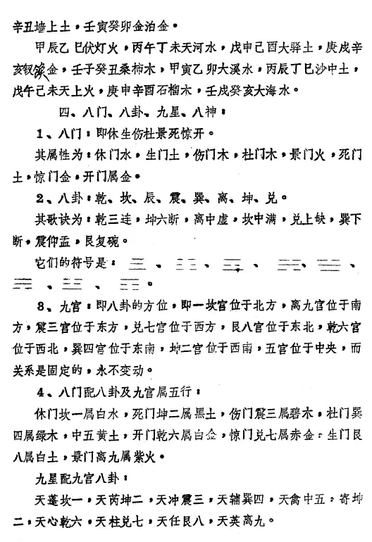 《中国第一大秘术奇门遁甲》张光PDF 奇门三式 第4张-