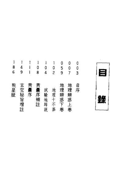 柯建成:玄空指妙PDF电子版 堪舆阳宅 第2张-