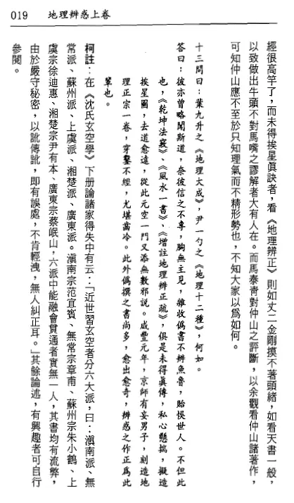 柯建成:玄空指妙PDF电子版 堪舆阳宅 第4张-