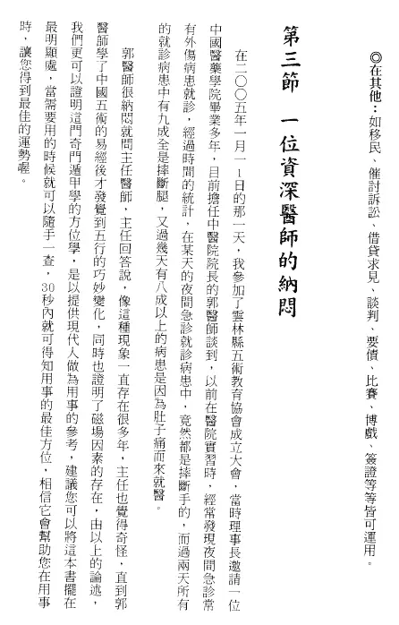 黄恒堉/林锦洲《学奇门遁甲,这本最好用》PDF 高清电子书 奇门三式 第4张-