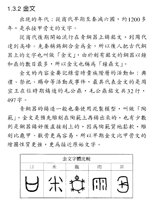 何荣柱-姓名学教科书 高清PDF电子版 姓名测字 第4张-