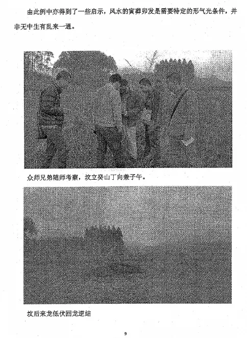 陈金成著《风水言行录》乙部330页PDF 堪舆阳宅 第4张-