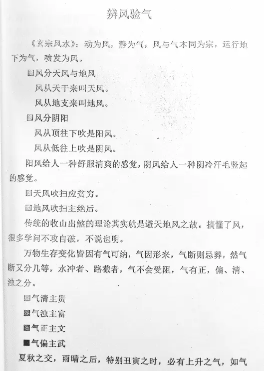 廿四山光气断(玄宗风水)PDF 下载 堪舆阳宅 第4张-