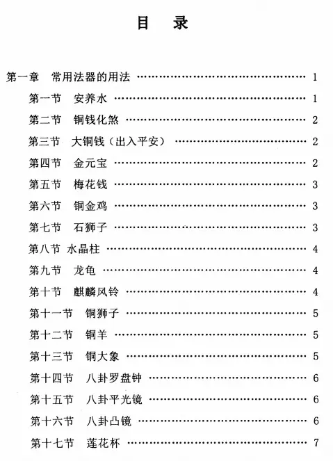 孟政燚-道法自然(化解集三)PDF电子书 高清下载 堪舆阳宅 第2张-