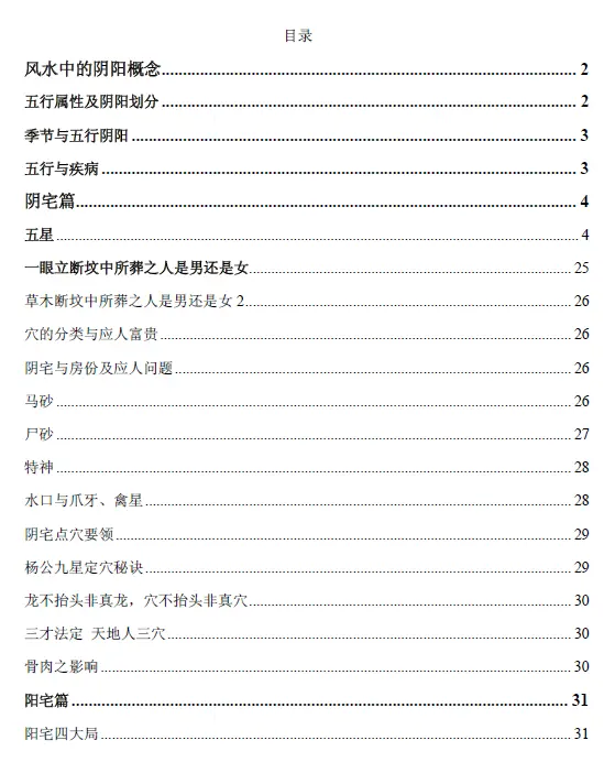 胡一鸣《道家玄宗风水笔记》PDF 高清 电子书 堪舆阳宅 第1张-