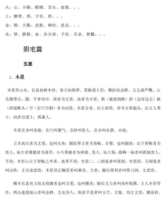 胡一鸣《道家玄宗风水笔记》PDF 高清 电子书 堪舆阳宅 第3张-