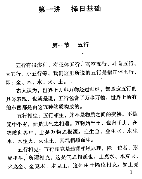金佛居士《风水专家择日秘中秘》 堪舆阳宅 第3张-