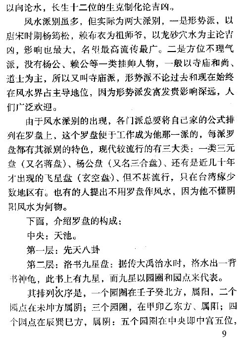 金佛居士《风水专家择日秘中秘》 堪舆阳宅 第4张-