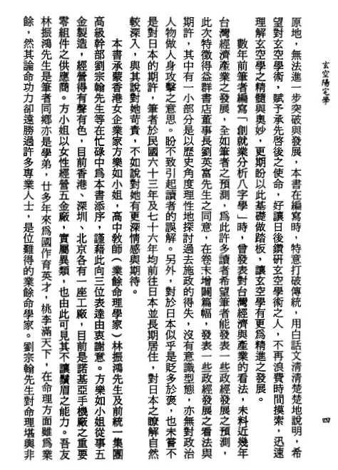翰林命相馆7:陈柏瑜《玄空阳宅学》 堪舆阳宅 第3张-