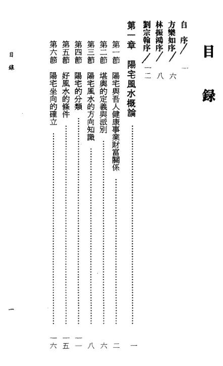 翰林命相馆7:陈柏瑜《玄空阳宅学》 堪舆阳宅 第2张-