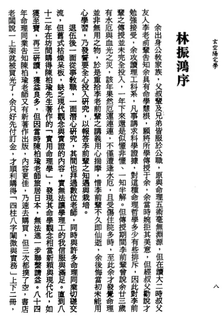 翰林命相馆7:陈柏瑜《玄空阳宅学》 堪舆阳宅 第4张-