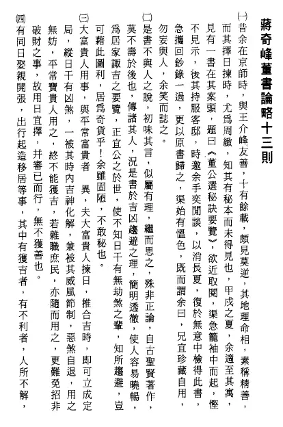 张觉明《阳宅择日》高清版 堪舆阳宅 第3张-