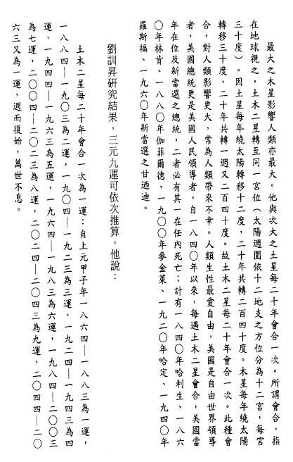 张觉明《阳宅聚财》高清版 堪舆阳宅 第4张-