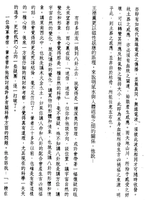张觉明《商业风水精论》高清版 堪舆阳宅 第4张-