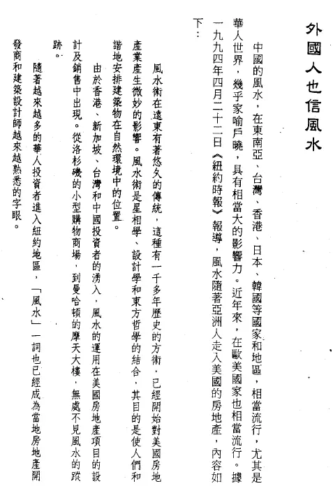张觉明《商业风水精论》高清版 堪舆阳宅 第3张-