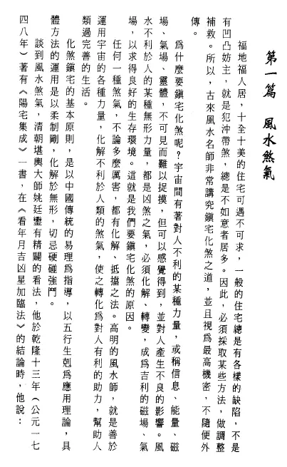 张觉明、潘祖懿著《阳宅化煞》高清版 堪舆阳宅 第4张-
