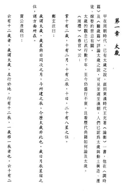张觉明、潘祖懿著《阳宅化煞》高清版 堪舆阳宅 第3张-