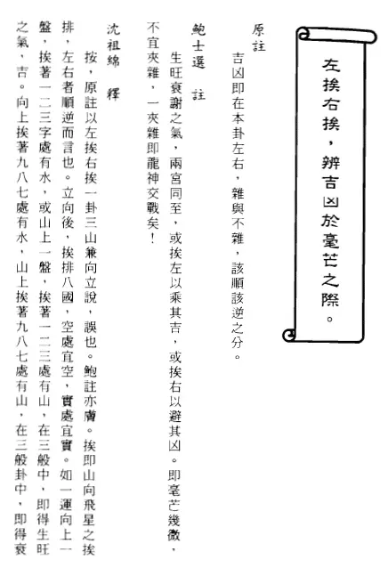张觉明、潘祖懿《玄空秘旨精解》 堪舆阳宅 第4张-