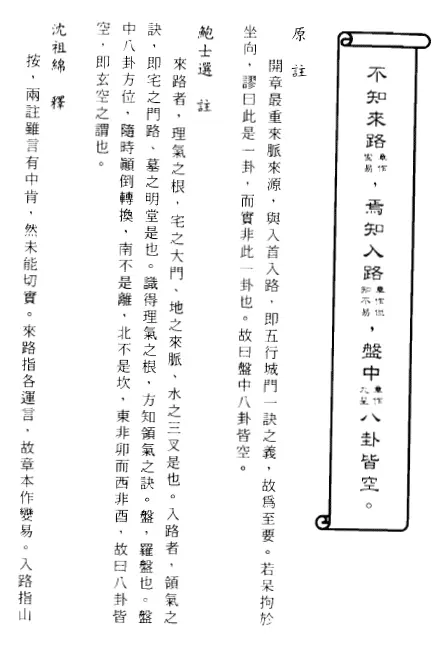 张觉明、潘祖懿《玄空秘旨精解》 堪舆阳宅 第3张-
